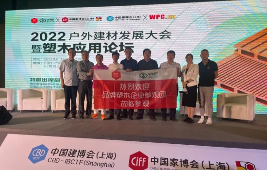 塑木品牌聯(lián)盟聯(lián)合WMF國際木工展、中國家博會與中國建博會組織塑木專題論壇