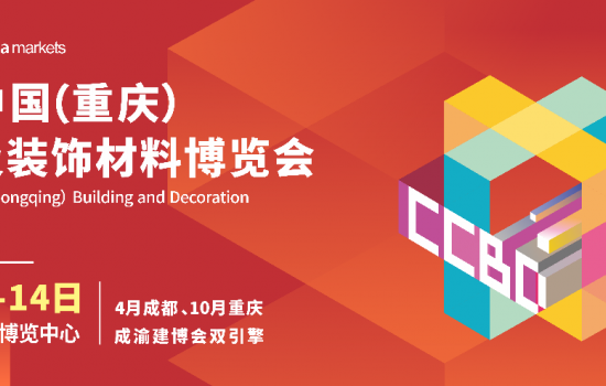 官宣|2023首屆CCBD中國(guó)·重慶建博會(huì)10月舉辦 推動(dòng)成渝地區(qū)建裝業(yè)一體化發(fā)展