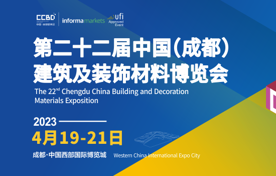 15萬(wàn)平米|近2000家參展商，2023中國(guó)成都建博會(huì)4月19日開幕