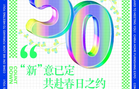 無界公約｜50天后，來「北京家居設(shè)計(jì)周」 赴一場(chǎng)空間設(shè)計(jì)師想看的“新世相”